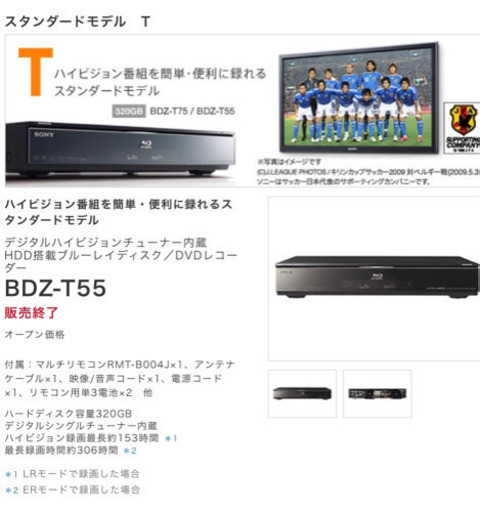 SONY ブルーレイディスクレコーダー BDZ-T55