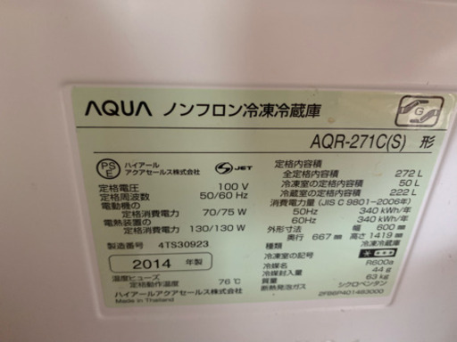 AQR-271C(S) 2014年製