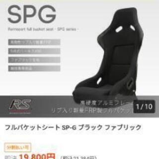フルバケットシート