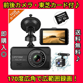 【安心の前後カメラ付き！】ドライブレコーダー 1080PフルHD