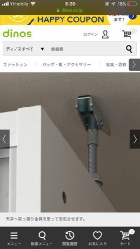 ディノス 突っ張り式 薄型引き戸食器棚 奥行30幅120