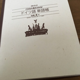 ドイツ語 単語帳
