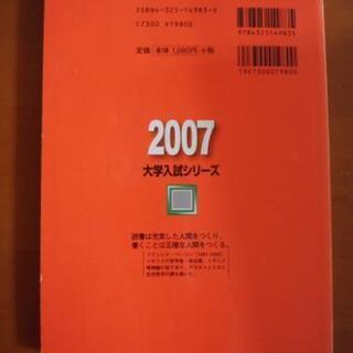 赤本　2007年版　日本大学/法学部の画像