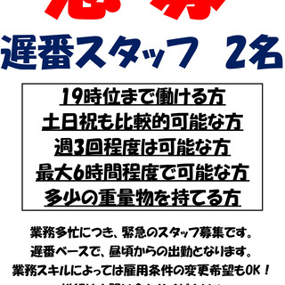 急募！遅番アルバイトかんたんなお仕事です リサイクルショップの閉...