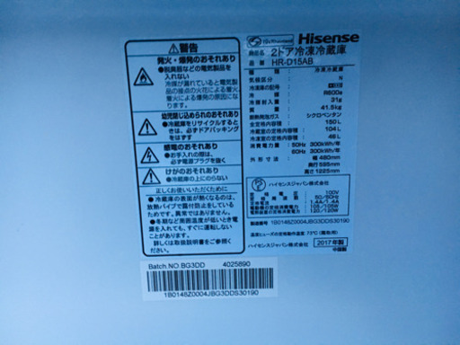 641番 ⚡️2017年製⚡️Hisense✨ 2ドア冷凍冷蔵庫❄️HR-D15AB‼️