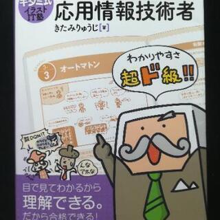 キタミ式平成29年度応用情報技術者