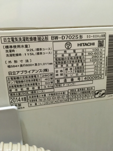 日立洗濯機