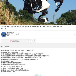 ドローン飛ばしてみませんか