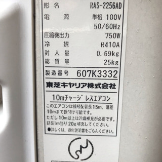 取引中 早い方に優先 東芝ルームエアコン RAS-2256AD ...