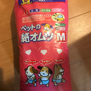 ペットの紙オムツ