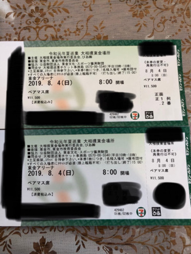 令和元年夏巡業 大相撲東金場所 ペアマス席 横綱セット