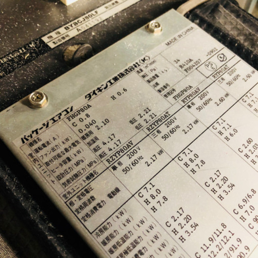 ダイキン パッケージエアコン FHGP80A 業務用 埋めこみ
