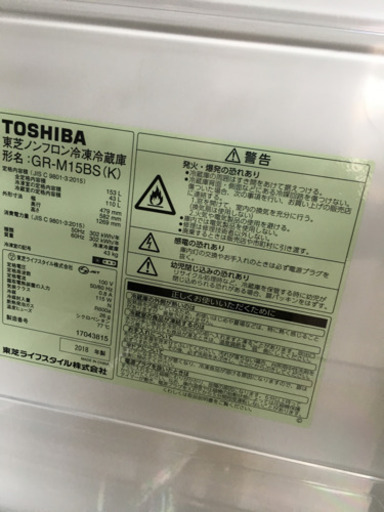 2018年製 TOSHIBA 東芝 153L冷蔵庫 GR-M15BS
