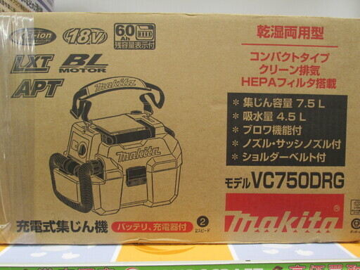 マキタ　充電式集じん機　VC750DRG　未使用