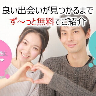 【人数限定】無料ご相談会(佐野市)：理想のお相手を無料でご紹介します