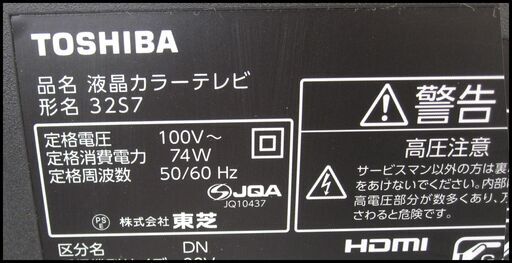 新生活！15120円 東芝 レグザ 32型 液晶テレビ 13年製 32ｓ7 マルチリモコン付