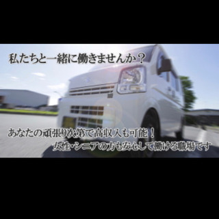 ☆協力会社様の募集☆