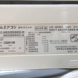 ルームエアコン 【ダイキン】　2014年製／冷房暖房6～9畳／東京23区内配送可の画像