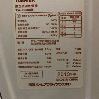 TOSHIBA/東芝 ドラム式 洗濯乾燥機　ZABOON TW-Z9500 9.0kg2013年製の画像