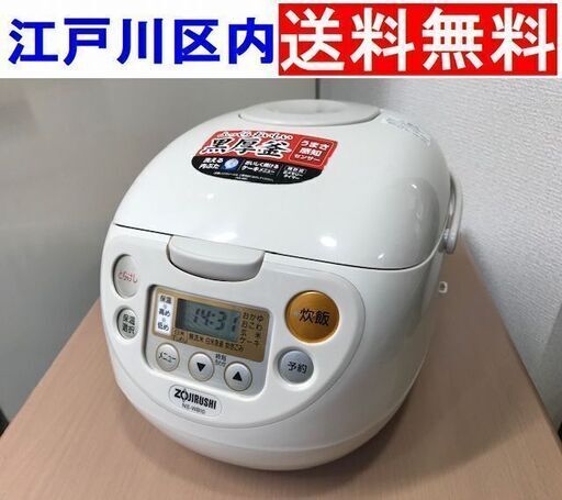 ★象印◆5.5合 炊飯器 炊飯ジャー 極め炊き NS-WB10【江戸川区内送料無料】2014年製