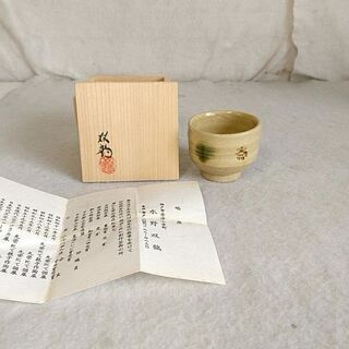 【あま市の方限定】瀬戸 赤津 ぐい呑み 酒器 水野双鶴