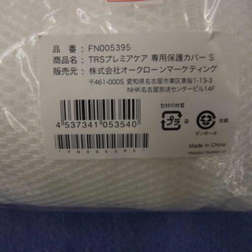 新品 ショップジャパン トゥルースリーパー プレミアケア スタンダードタイプ5.0 シングル マットレス FN005391 専用カバー