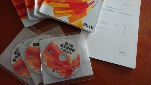 SAT 第一種衛生管理者 通信教育