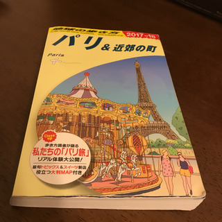 地球の歩き方 パリ&近郊の町