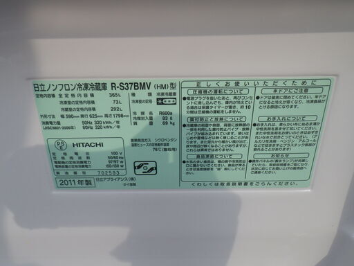 ■配達可■日立 冷凍冷蔵庫 365L R-S37BMV 2011年製