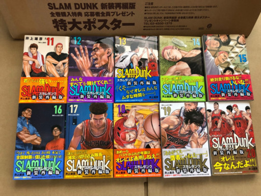 新装再編版スラムダンク全巻ポスター付き