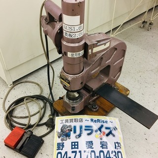 亀倉精機 ターボプレス GP-1【リライズ野田愛宕店】【店頭取引...