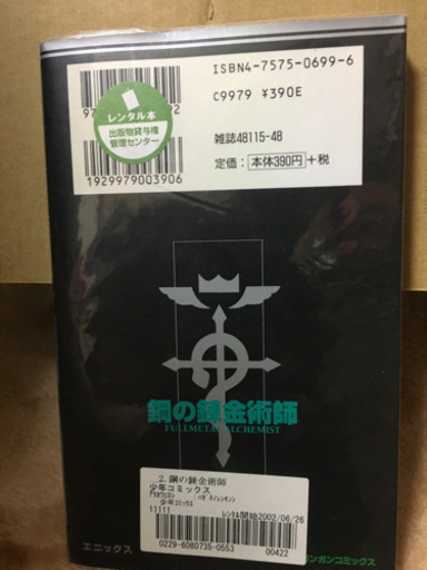 【本日限定】【綺麗】鋼の錬金術師1巻〜27全巻！完結！