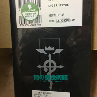 【本日限定】【綺麗】鋼の錬金術師1巻〜27全巻！完結！の画像