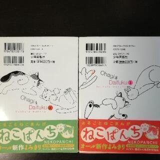 【漫画】おはぎと大福★1、2巻の画像