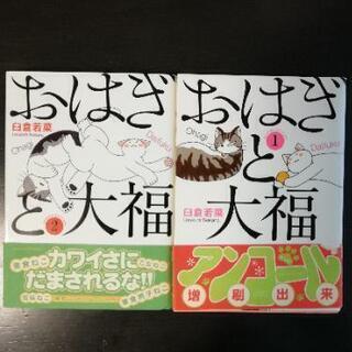 【漫画】おはぎと大福★1、2巻