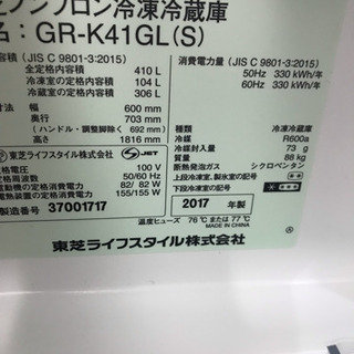 2017年製 東芝 ノンフロン冷蔵庫 GR-K41GL(Ｓ)