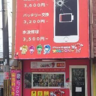 iPhone修理専門店スマレンジャー枚方外大前店出張修理サービス...