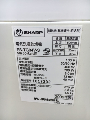 ✨?感謝セール?✨ 647番 SHARP✨電気洗濯乾燥機?ES-TG84V-S‼️ 