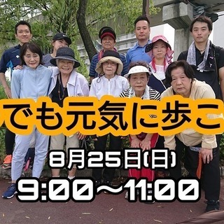 第５回｜いつまでも元気に歩こう会｜広島
