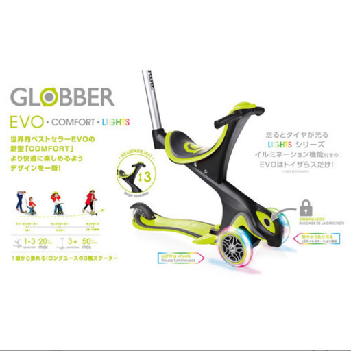 トイザらス限定 グロッバー エヴォコンフォート キッズスクーター