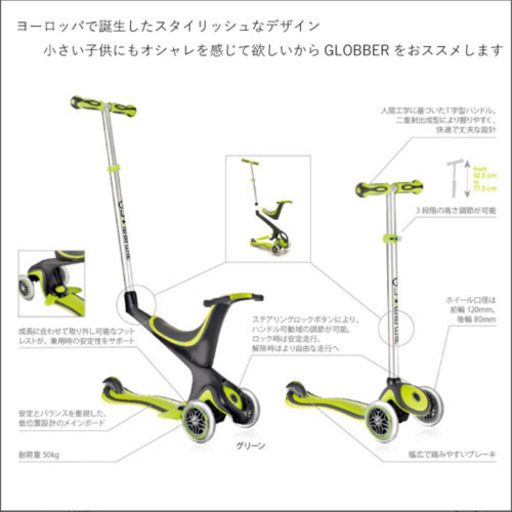 トイザらス限定 グロッバー エヴォコンフォート キッズスクーター