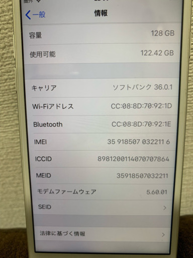 iPhone7  128GB  シルバー  SoftBank