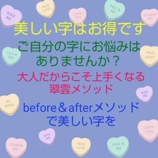 「美しい字はお得です」「ペン字入門　３カ月コース」開講﻿