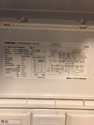 2017年製 東芝 縦型洗濯乾燥機 グランホワイト AW-8Ｖ5 マジックドラム