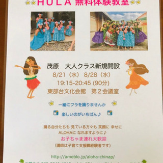 フラダンス@茂原市 新設クラス無料体験教室♪