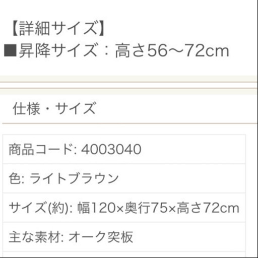 ニトリ 昇降式ダイニングテーブル 高さ調整可能