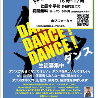 ダンス体験会