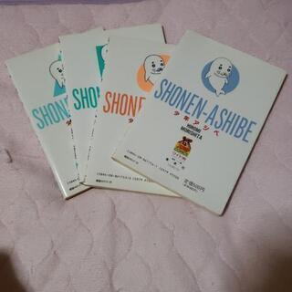 少年アシベ４巻セットの画像