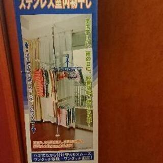 ステンレス室内干しワンタッチ※未開封