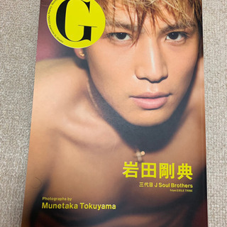 岩田剛典 写真集 【値下げ】